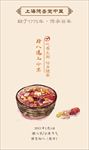 2017鸡年腊八