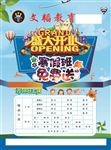 教育开业