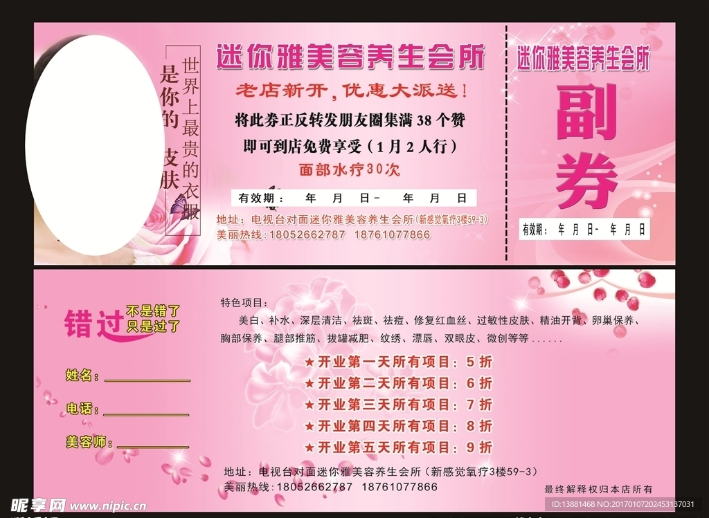 迷你雅美容券