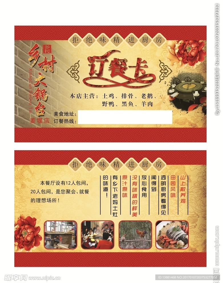 订餐卡