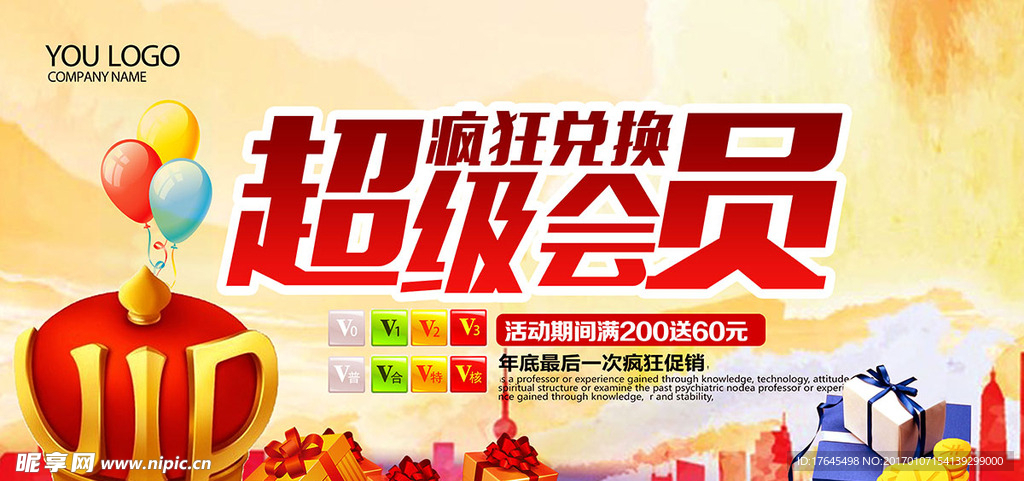 超级会员VIP兑换