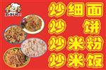 炒饭