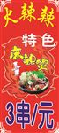 麻辣烫