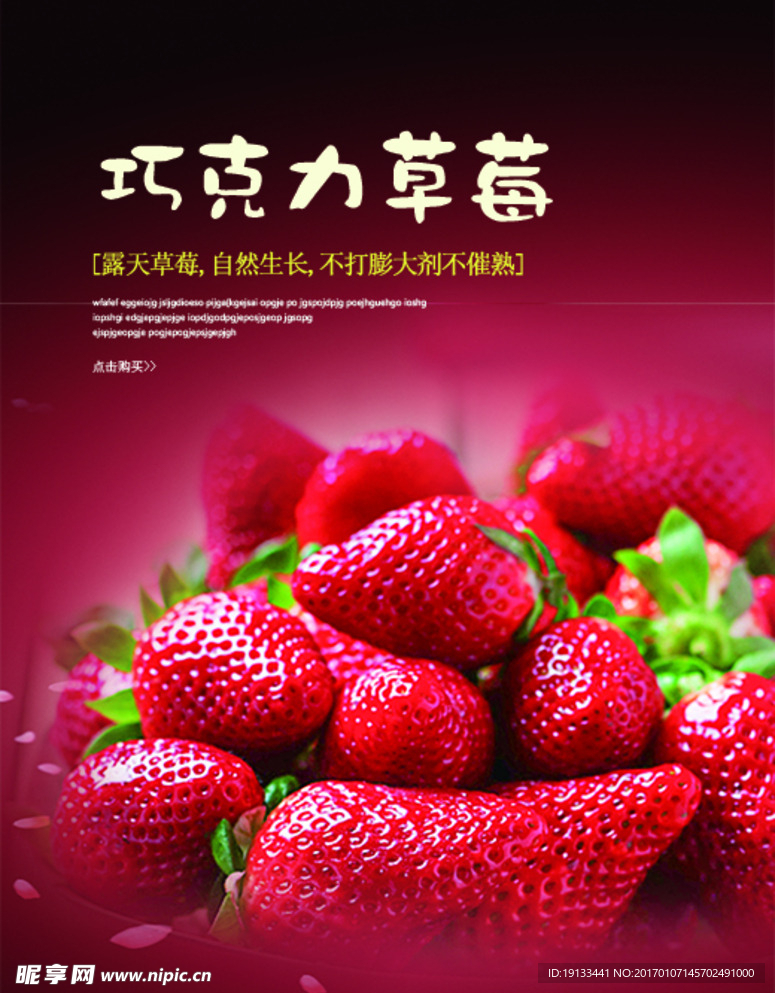 草莓海报