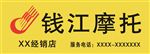 钱江摩托店招