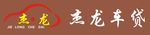 杰龙车贷logo