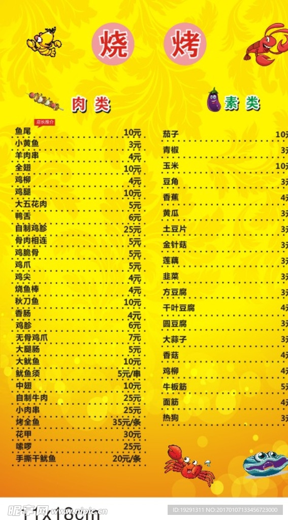 烧烤菜单