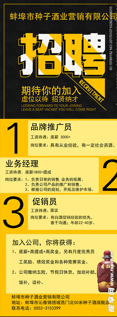 招聘X展架图片
