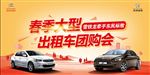 春季大型出租车团购会