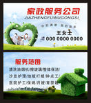 名片  卡片  家政