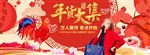 年货大集