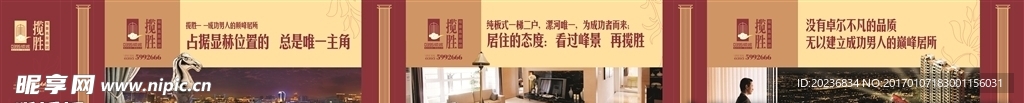 房地产围挡