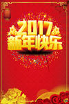 2017新年快乐