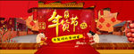 年货节banner