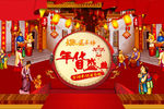 年货盛典banner