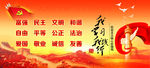 社会主义核心价值观海报