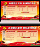 党员学习园地
