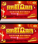 群众路线