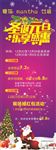 圣诞元旦乐享盛会X展架