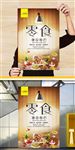 零食展板设计