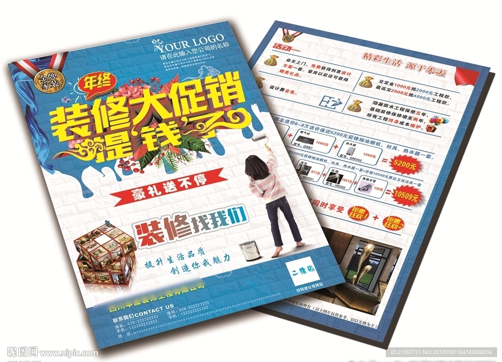 装修大促销宣传单设计