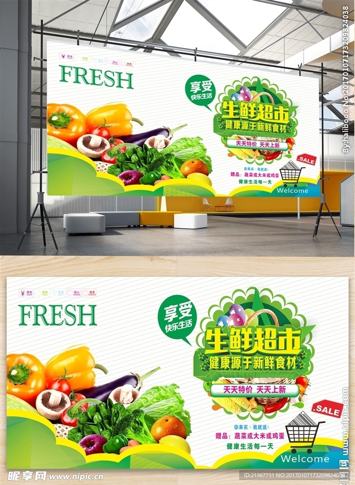 生鲜超市开业海报