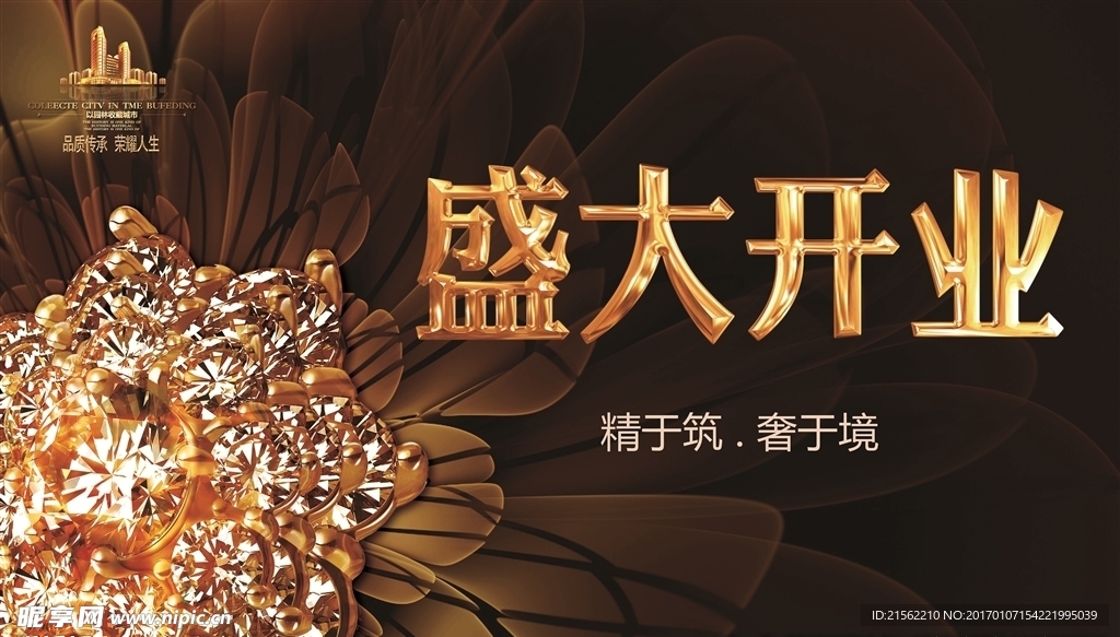 盛大开业