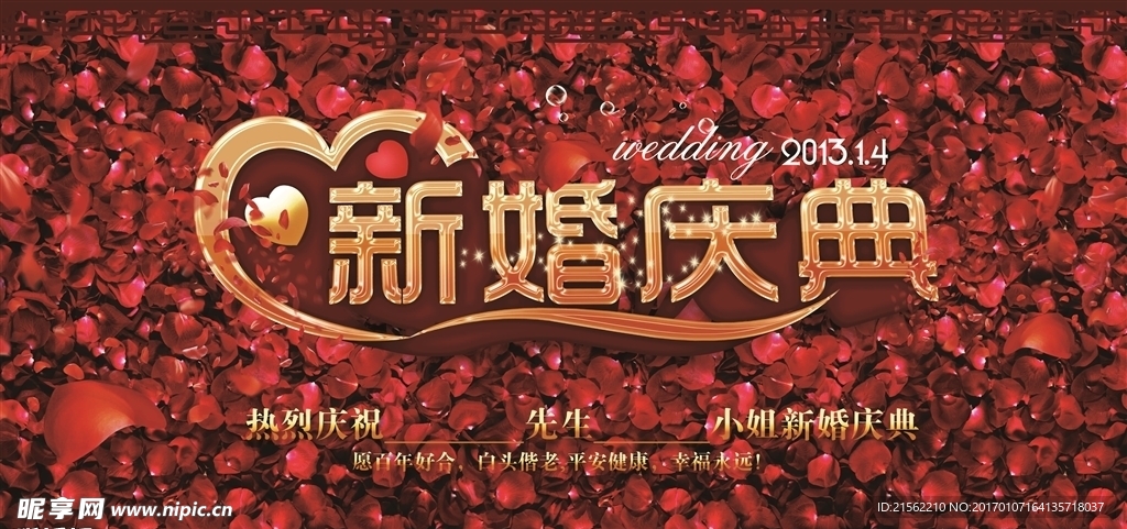 新婚庆典