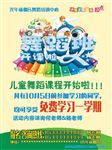 舞蹈班招生