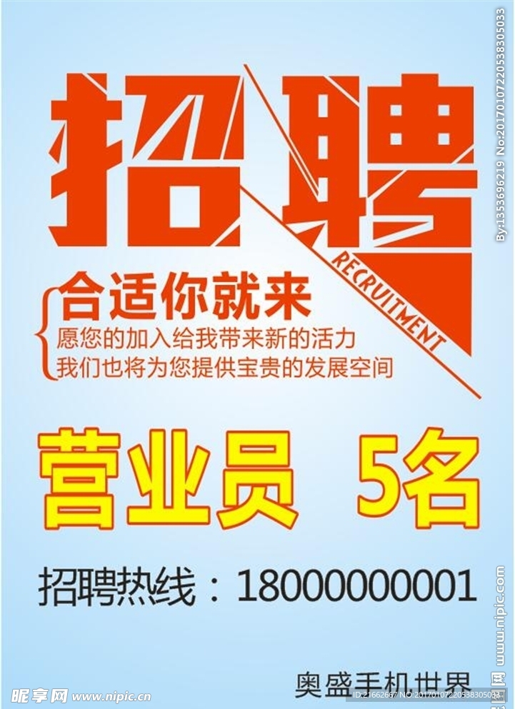 招聘海报