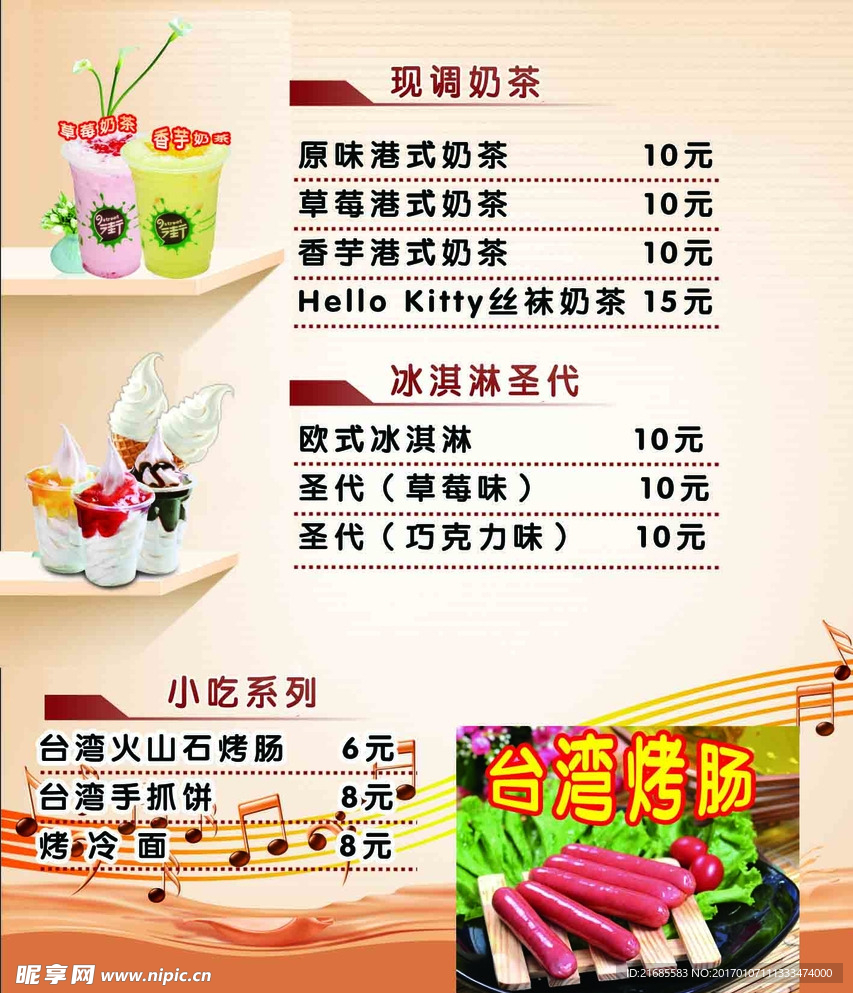 西点菜单