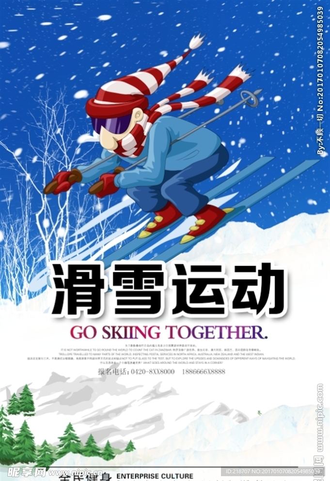 滑雪 运动