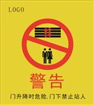 门下禁止站人
