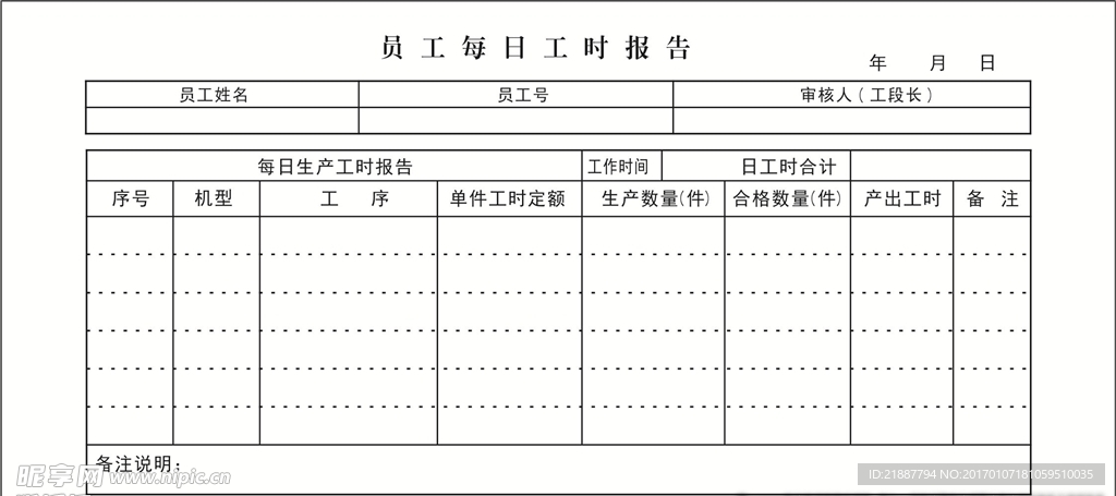 工时报告