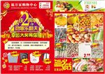 超市周年店庆彩页