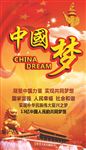 中国梦