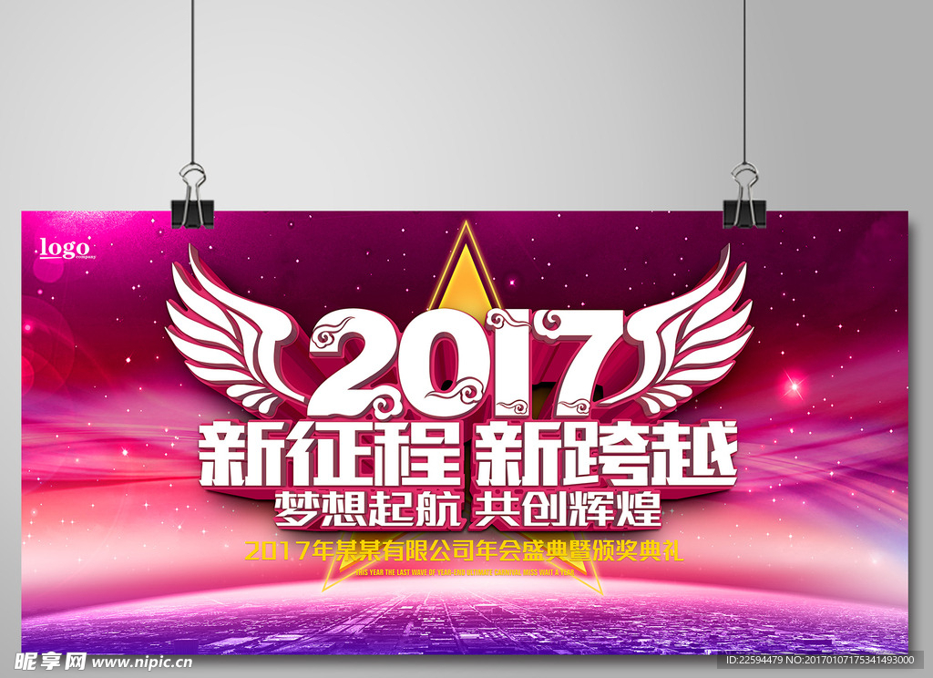 年会