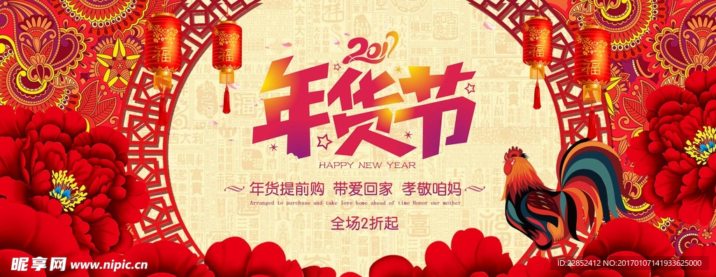 2017淘宝年货节促销海报