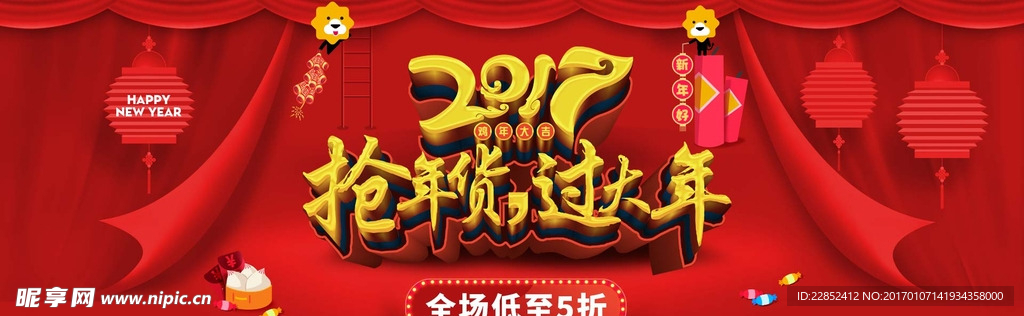 2017淘宝抢年货过大年海报