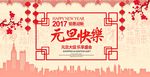 元旦快乐促销海报