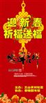 迎新春祈福送福