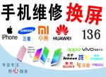手机维修