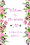 森系迎宾牌
