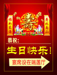 寿宴水牌