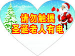圣诞温馨提示牌