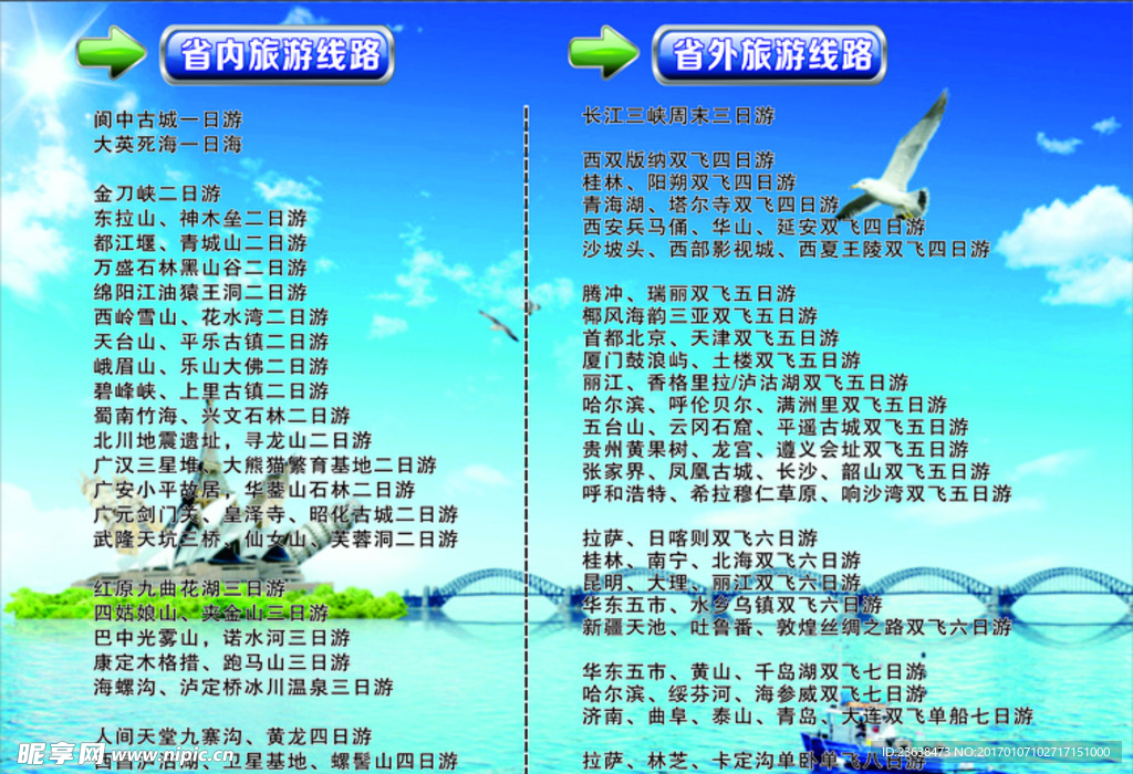 旅游路线