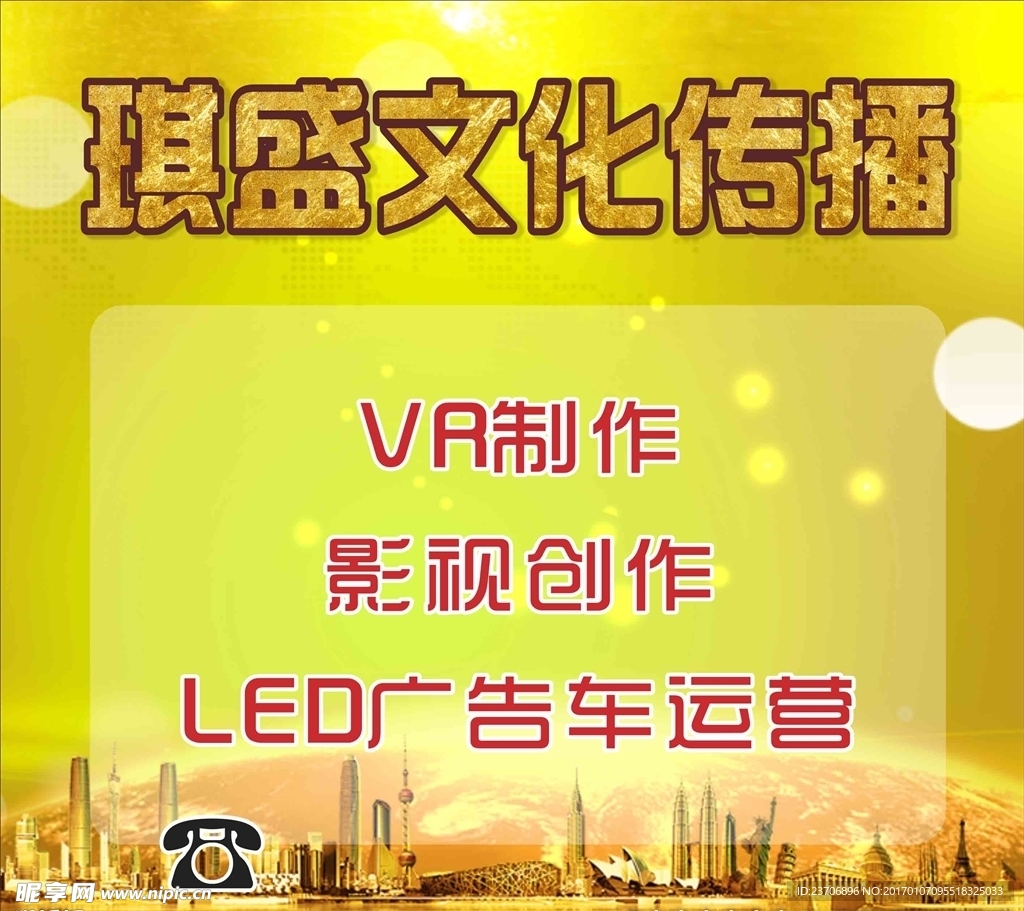 琪盛文化传播