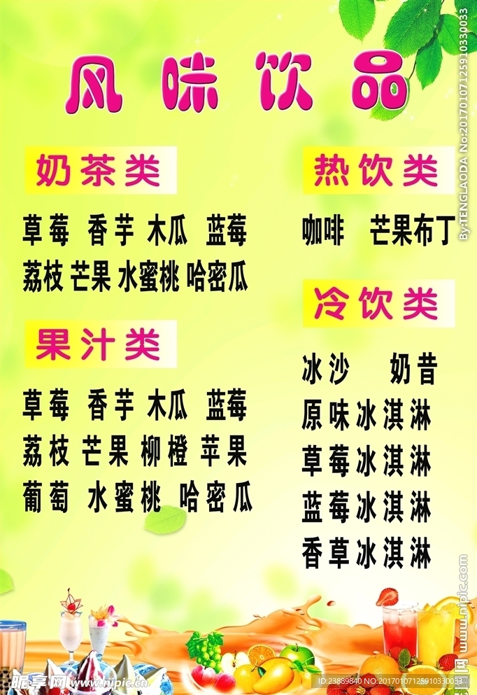 风味饮品