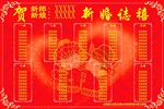 新婚喜榜