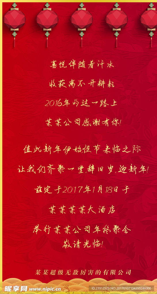 微信新年邀请